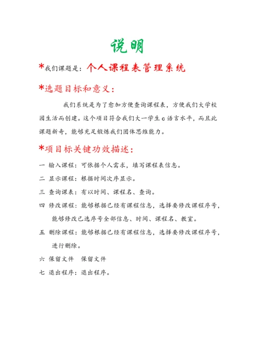 C语言专业课程设计个人课程表标准管理系统报告.docx