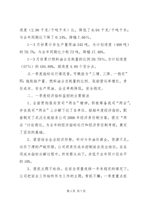 季度经济活动分析报告 (2).docx