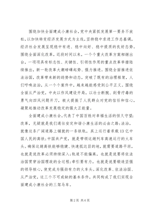 学习四个全面心得体会范文 (2).docx