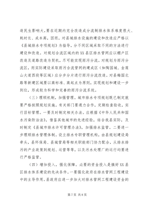 县排水管网建设调研报告 (2).docx