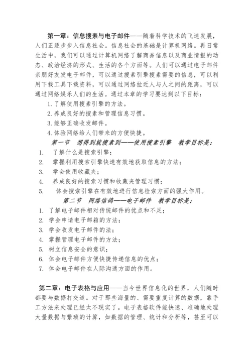 七年级下册信息技术教学计划.docx