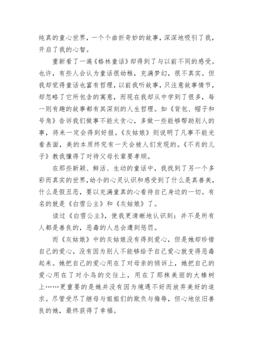 读格林童话心得体会_格林童话读后感.docx