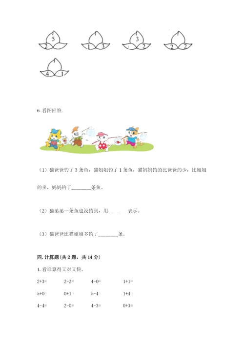 北师大版一年级上册数学期末测试卷附完整答案（精选题）.docx