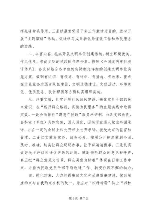 民政局党建工作经验交流材料.docx