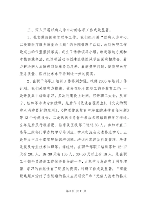 医院党建工作会议讲话 (2).docx