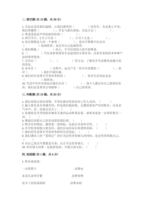 部编版四年级下册道德与法治期末测试卷及完整答案【名师系列】.docx