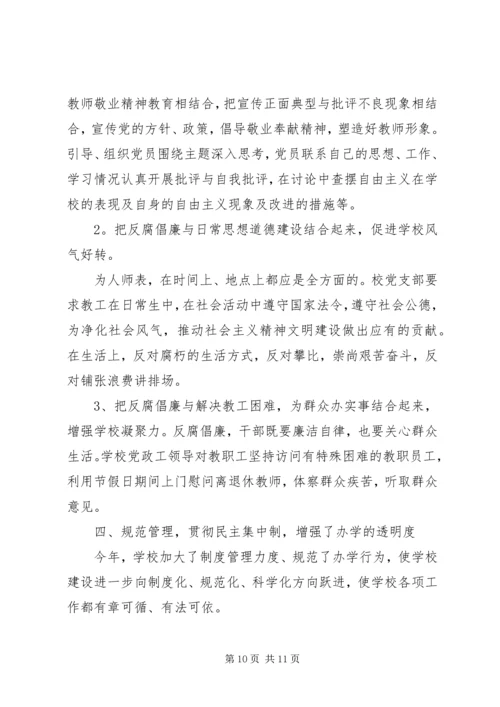 小学党风廉政建设自查报告【精选】.docx