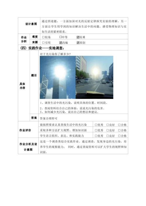 人教版八上《光现象》 作业设计(5课时)(4)