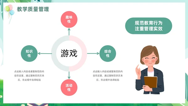 绿色小清新儿童卡通幼儿园工作汇报PPT模板