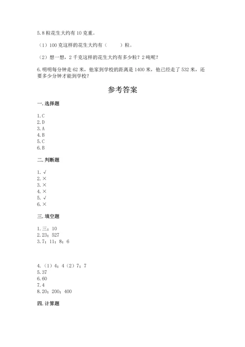 苏教版四年级上册数学第二单元 两、三位数除以两位数 测试卷含完整答案（名师系列）.docx