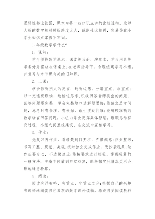 北师大版小学二年级上册数学电子课本教材(高清PDF版).docx