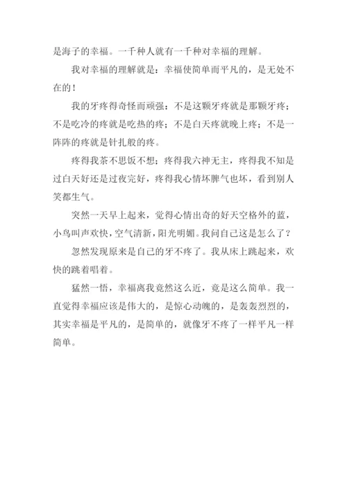 幸福离我并不远作文-1.docx