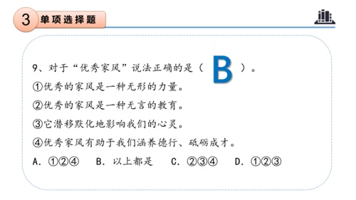 第一单元（复习课件）-五年级道德与法治下学期期末核心考点集训（统编版）