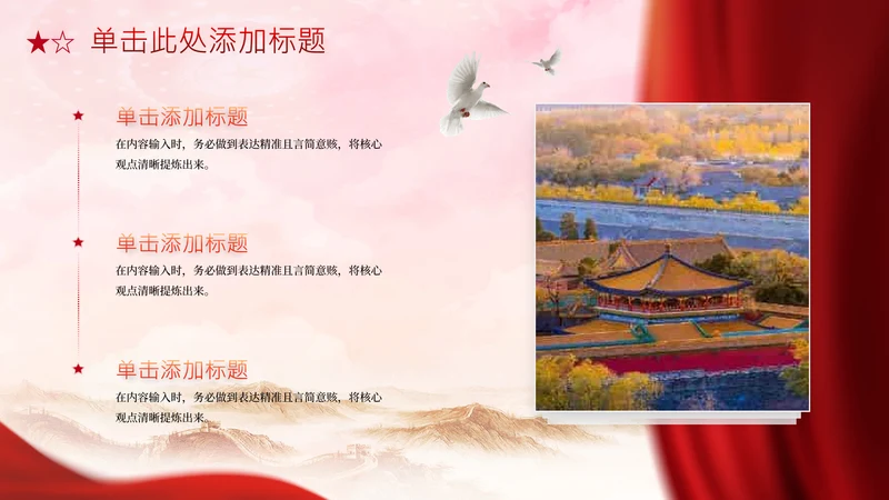 红色党政风新时代3项并列图文组合PPT单页