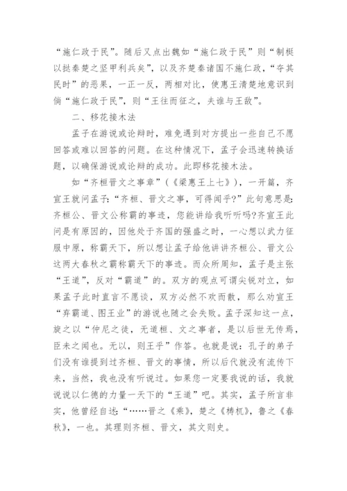 探析孟子的论辩方法论文.docx