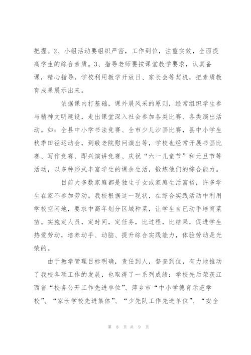 中心小学教学常规管理汇报材料.docx