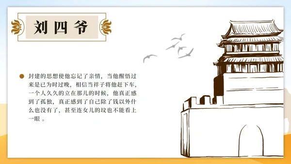 黄色古典中国风世界文学名著骆驼祥子课件PPT模板