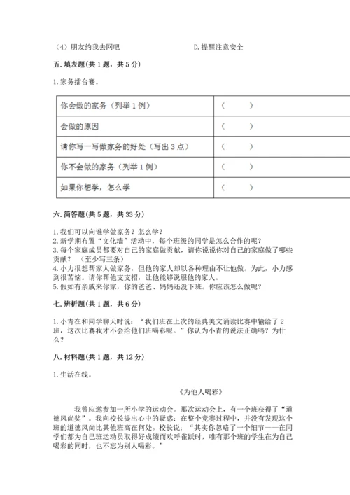 部编版四年级上册道德与法治期中测试卷及参考答案（完整版）.docx