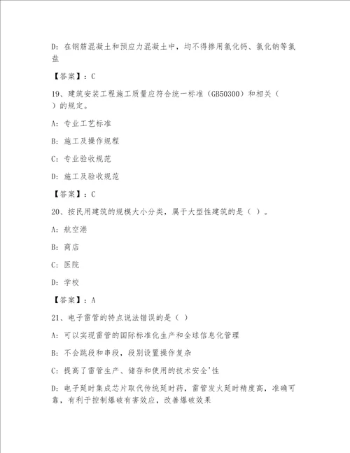 最全一级注册建筑师完整题库及1套完整答案