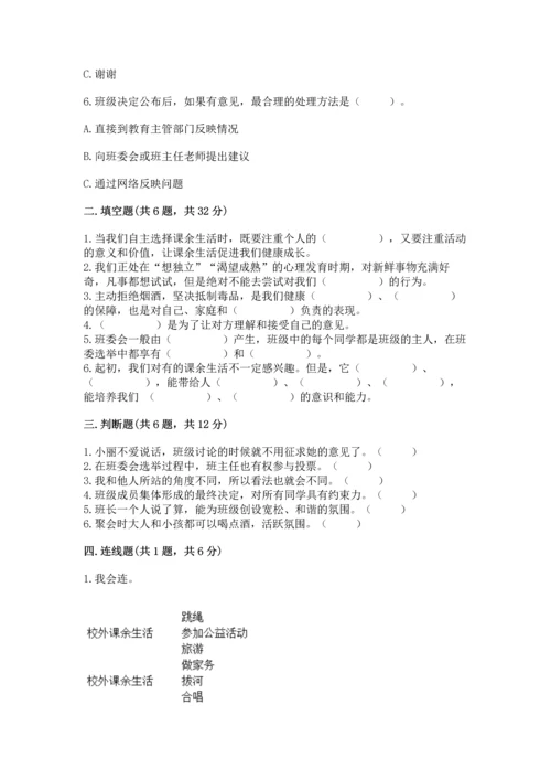 部编版五年级上册道德与法治期中测试卷及答案一套.docx
