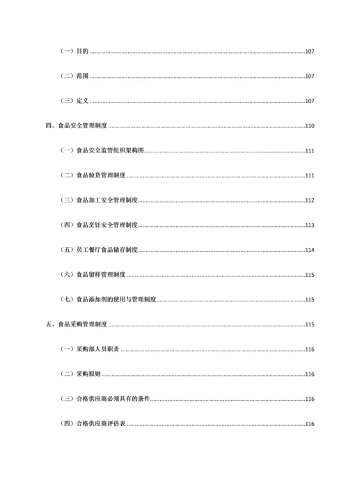 食堂投标服务方案.docx
