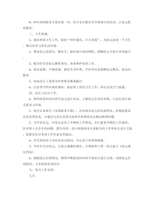 精编之幼儿大班教师个人工作计划范文.docx