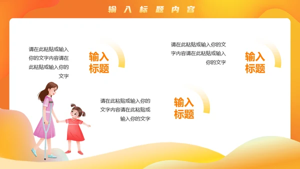 国际残疾人日，助老关爱残疾人通用PPT模板
