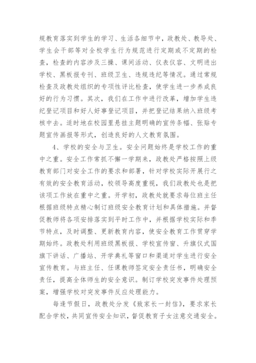 初中政教主任个人述职报告.docx