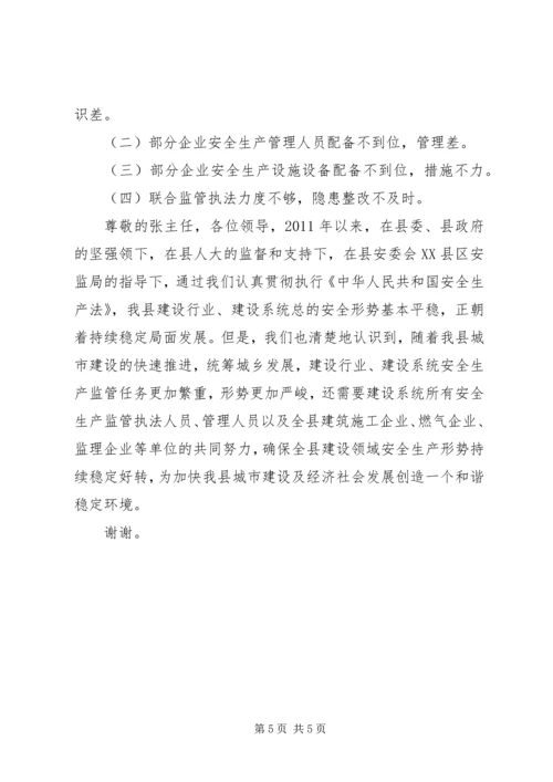 安全生产监督管理迎检汇报材料 (4).docx