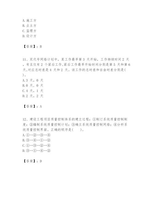 2024年一级建造师之一建建设工程项目管理题库（历年真题）.docx