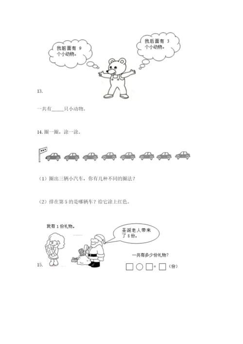 小学一年级数学应用题大全附参考答案（能力提升）.docx