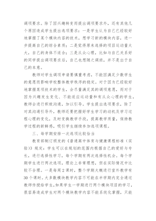 体育与健康论文（精品多篇）.docx