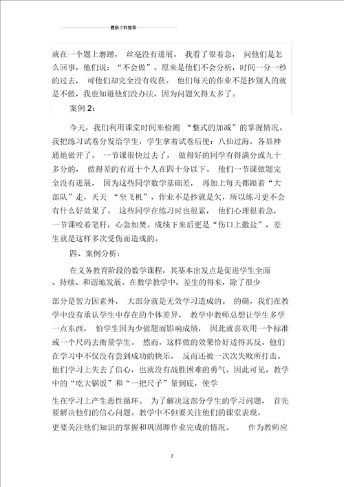 初中数学分层设计作业课题研究