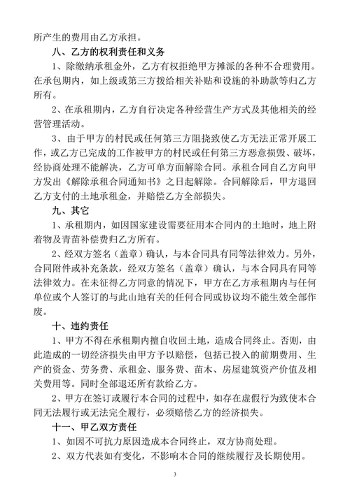 山地租赁合同书