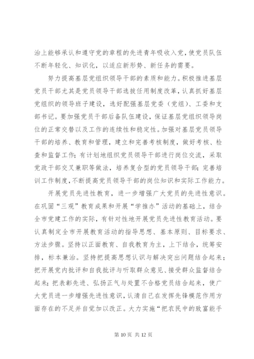 党员队伍思想状况调查思考.docx