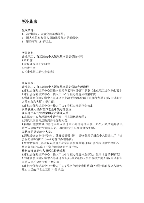 柳州市五险一金办事指南.docx