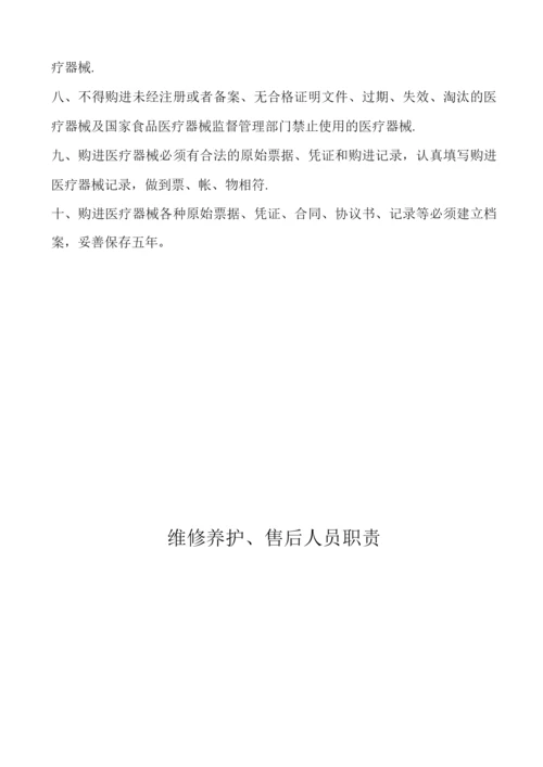 医疗器械管理制度.docx