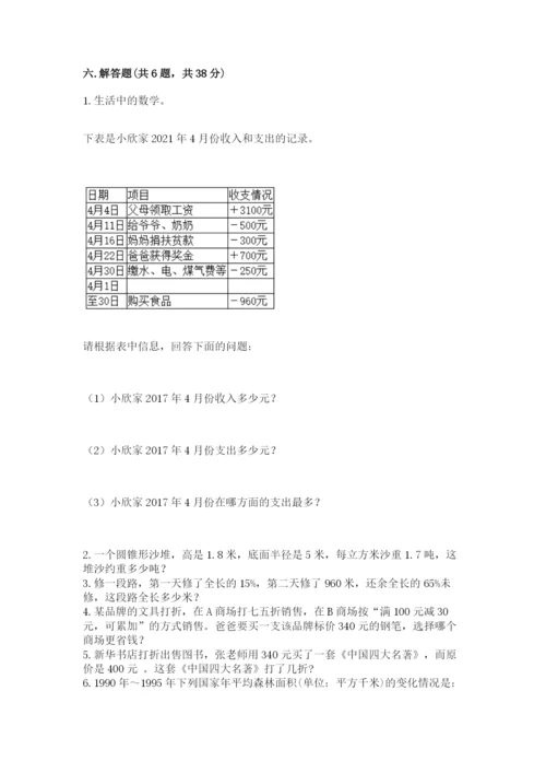 重庆市沙坪坝区六年级下册数学期末测试卷精品带答案.docx