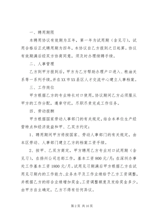 关于人员引进问题的请示 (3).docx