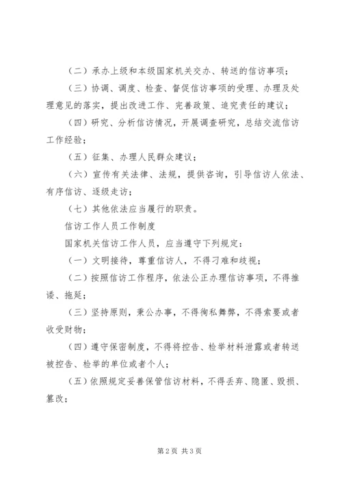 信访人的权利和义务 (2).docx