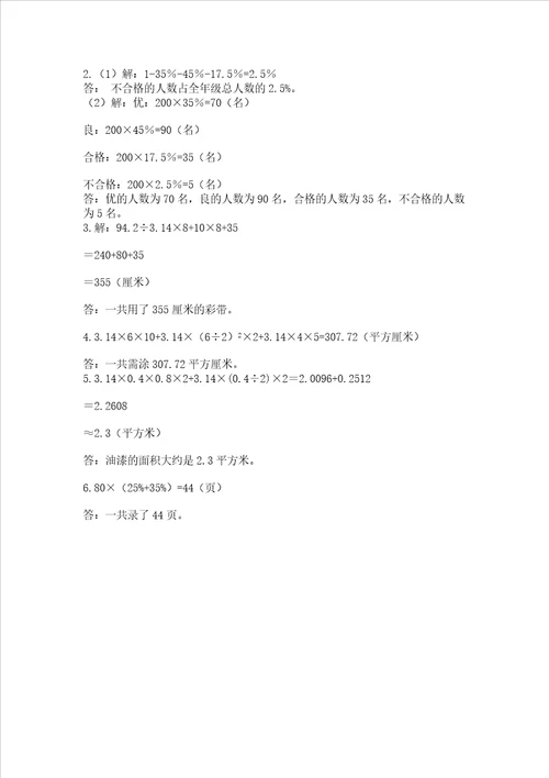 小学六年级下册数学 期末考试试卷附参考答案培优