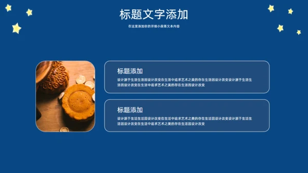 月圆夜中秋佳节通用PPT模板