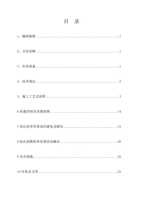 冲击钻孔灌注桩综合施工标准工艺综合工法.docx