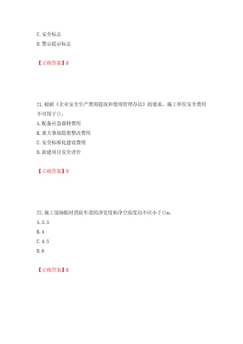 2022年山西省建筑施工企业项目负责人安全员B证安全生产管理人员考试题库强化训练卷含答案第24套