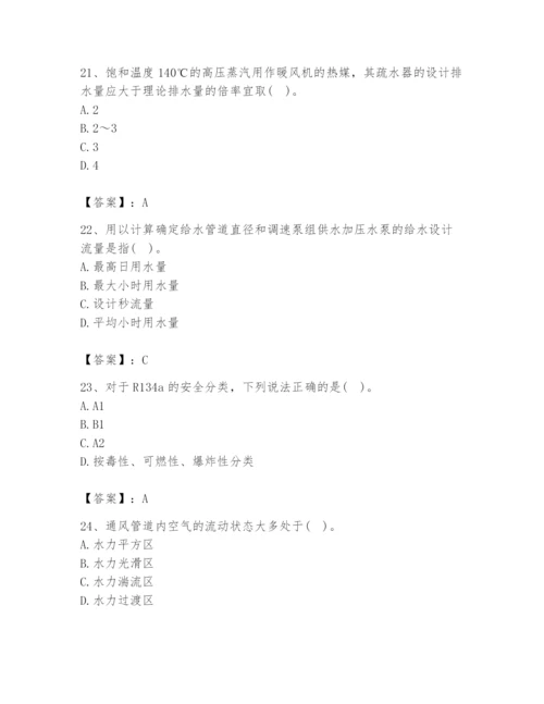 公用设备工程师之专业知识（暖通空调专业）题库附参考答案【黄金题型】.docx