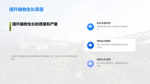 智慧农业：高效节水灌溉