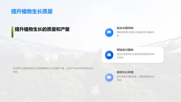 智慧农业：高效节水灌溉