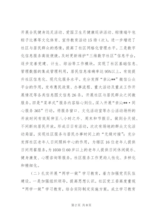 社区XX年上半年工作总结和下半年工作计划.docx