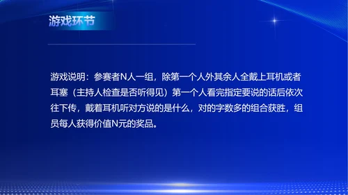 蓝色商务风企业公司年终晚会主持PPT模板