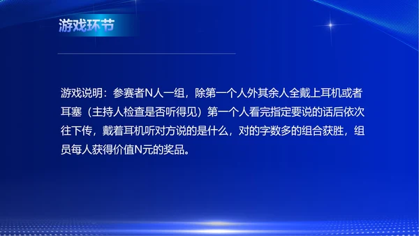 蓝色商务风企业公司年终晚会主持PPT模板